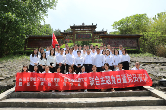“追尋紅(hóng)色足迹 奮力開(kāi)創新局”聯合主題黨日(rì)暨黨員(yuán)春訓在長(cháng)陽舉行(xíng)
